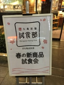 丸亀製麺16-3